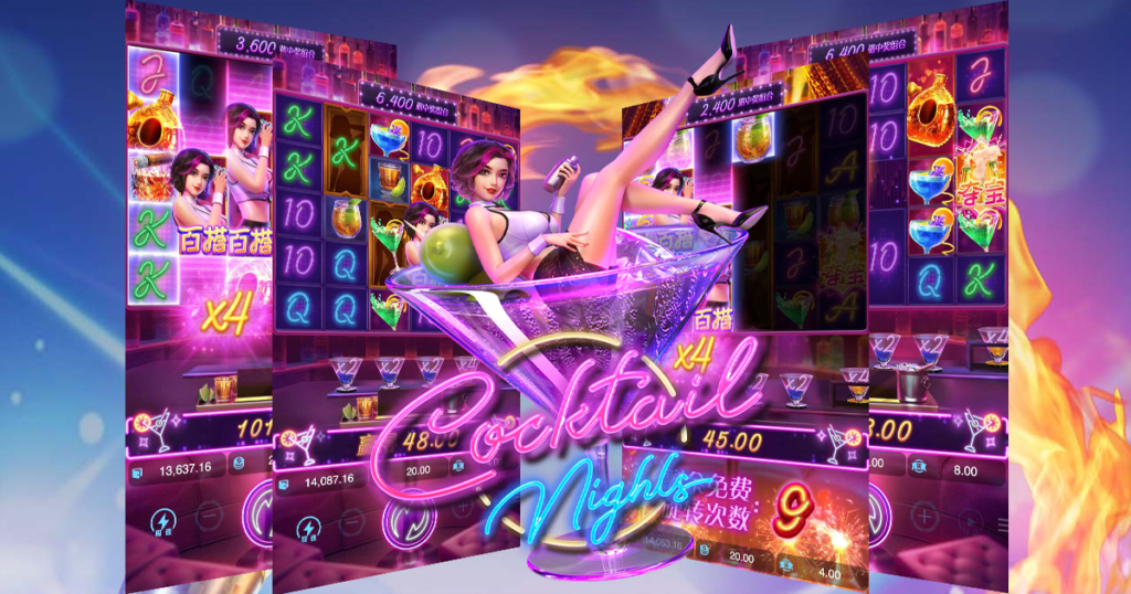 รีวิวสล็อต Cocktail Nights เกม สาวบาร์ค็อกเทล