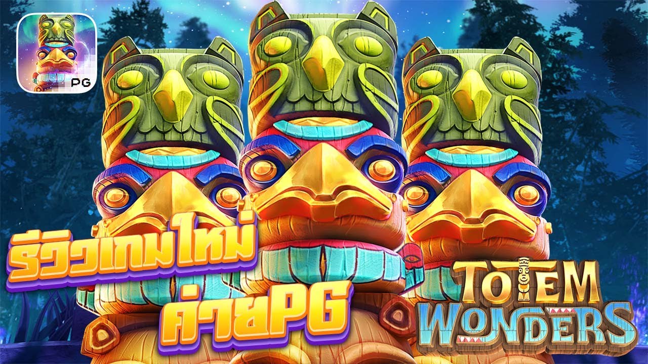 สล็อต Totem Wonders เกม โทเท็มมหัศจรรย์